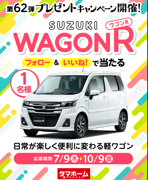 第62弾プレゼントキャンペーン | 公募/コンテスト/コンペ情報なら「Koubo」